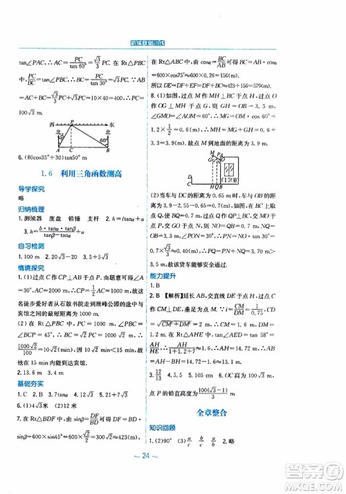 2019年九年级下册数学新编基础训练北师大版参考答案 2019年九年级下册数学新编基础训练北师大版参考答案