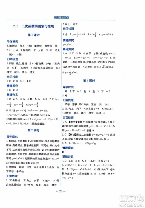 2019年九年级下册数学新编基础训练北师大版参考答案 2019年九年级下册数学新编基础训练北师大版参考答案