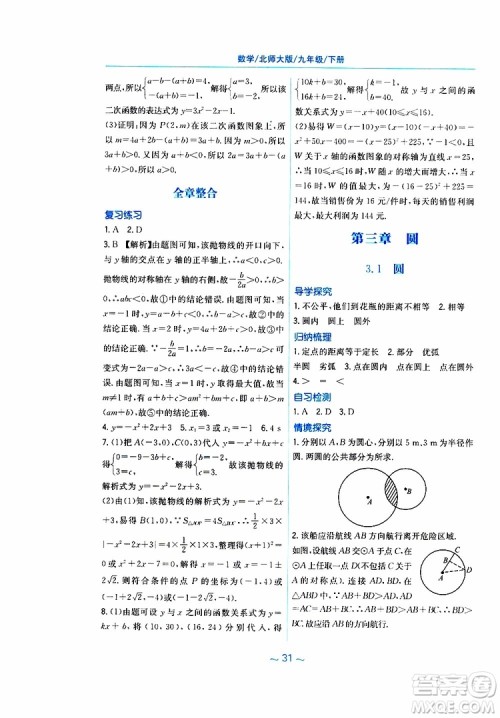 2019年九年级下册数学新编基础训练北师大版参考答案 2019年九年级下册数学新编基础训练北师大版参考答案