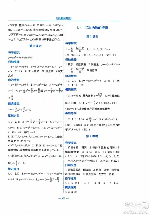 2019年九年级下册数学新编基础训练北师大版参考答案 2019年九年级下册数学新编基础训练北师大版参考答案