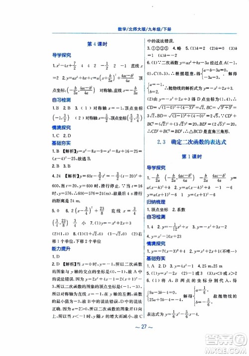 2019年九年级下册数学新编基础训练北师大版参考答案 2019年九年级下册数学新编基础训练北师大版参考答案