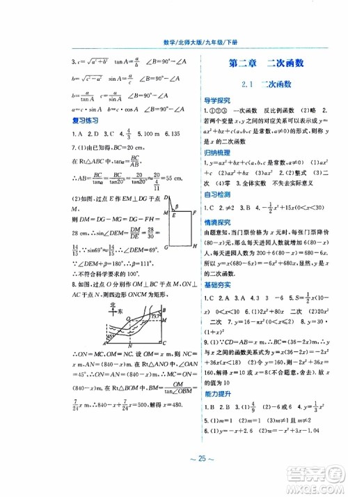 2019年九年级下册数学新编基础训练北师大版参考答案 2019年九年级下册数学新编基础训练北师大版参考答案
