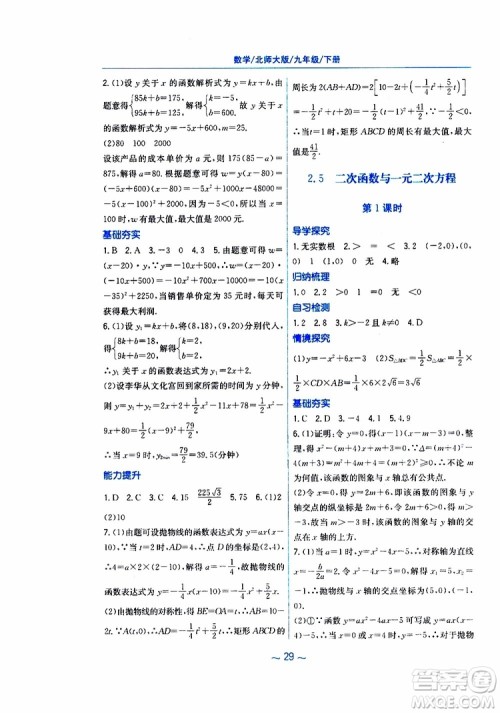 2019年九年级下册数学新编基础训练北师大版参考答案 2019年九年级下册数学新编基础训练北师大版参考答案