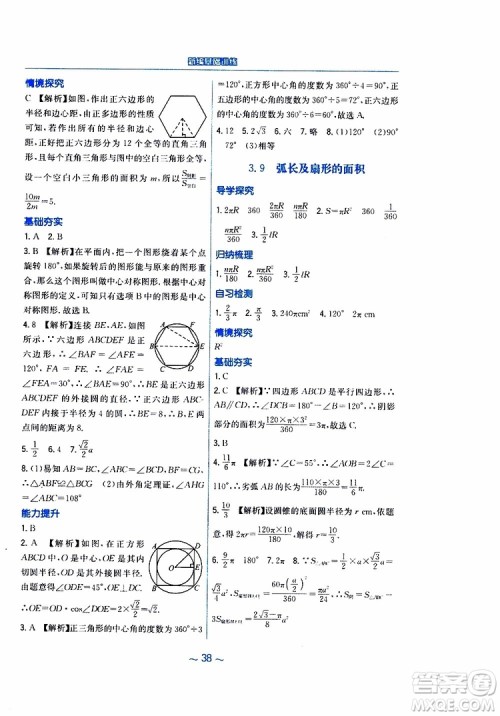 2019年九年级下册数学新编基础训练北师大版参考答案 2019年九年级下册数学新编基础训练北师大版参考答案