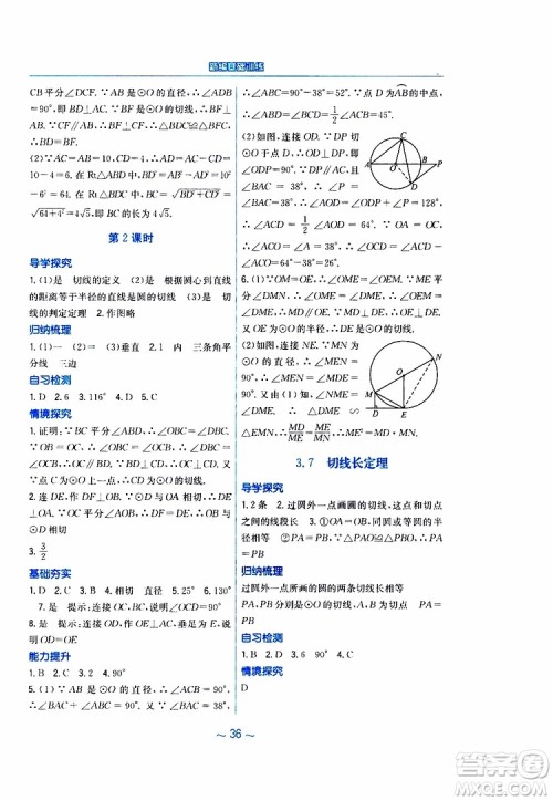 2019年九年级下册数学新编基础训练北师大版参考答案 2019年九年级下册数学新编基础训练北师大版参考答案