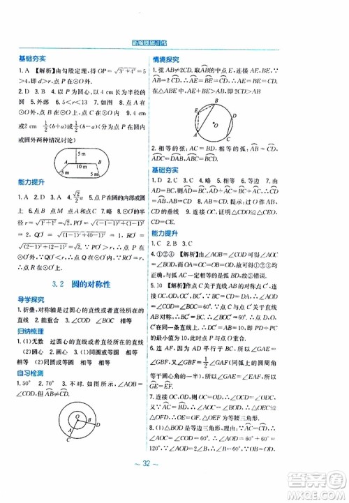 2019年九年级下册数学新编基础训练北师大版参考答案 2019年九年级下册数学新编基础训练北师大版参考答案