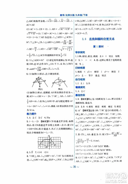 2019年九年级下册数学新编基础训练北师大版参考答案 2019年九年级下册数学新编基础训练北师大版参考答案