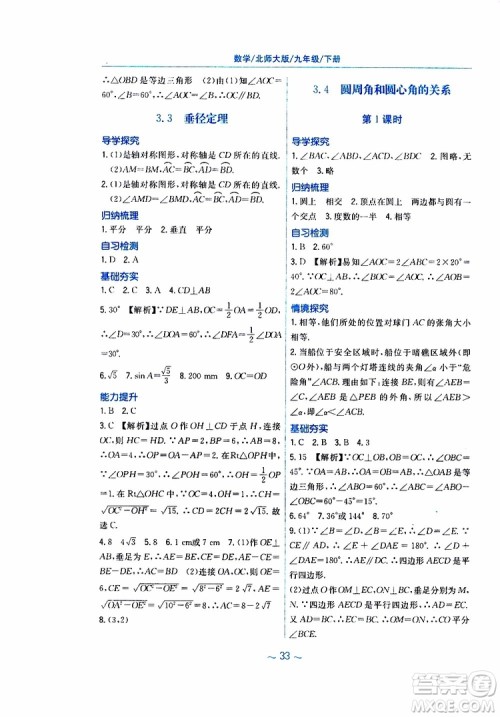 2019年九年级下册数学新编基础训练北师大版参考答案 2019年九年级下册数学新编基础训练北师大版参考答案