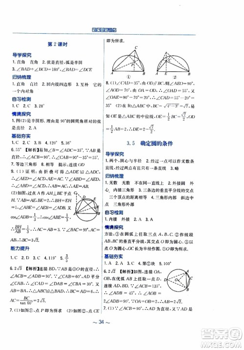 2019年九年级下册数学新编基础训练北师大版参考答案 2019年九年级下册数学新编基础训练北师大版参考答案