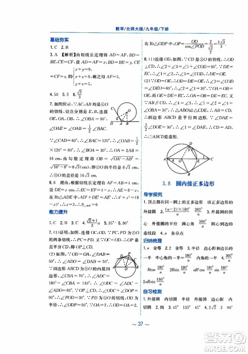 2019年九年级下册数学新编基础训练北师大版参考答案 2019年九年级下册数学新编基础训练北师大版参考答案