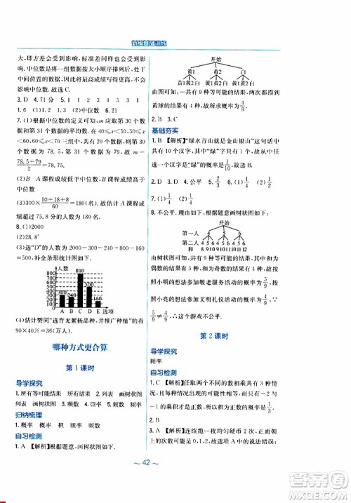 2019年九年级下册数学新编基础训练北师大版参考答案 2019年九年级下册数学新编基础训练北师大版参考答案