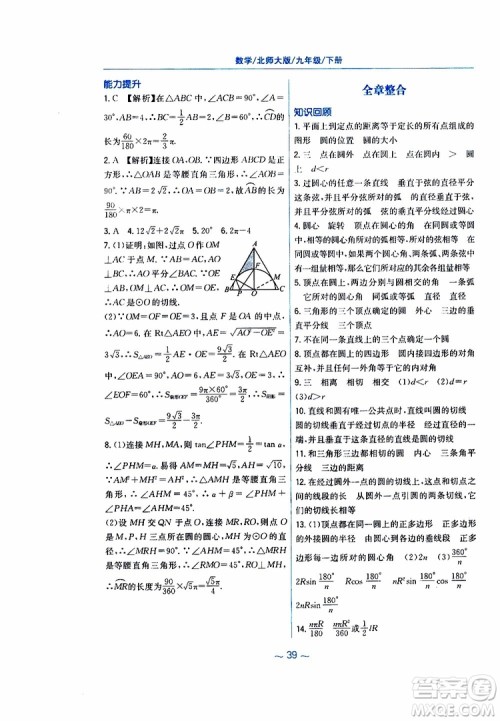 2019年九年级下册数学新编基础训练北师大版参考答案 2019年九年级下册数学新编基础训练北师大版参考答案
