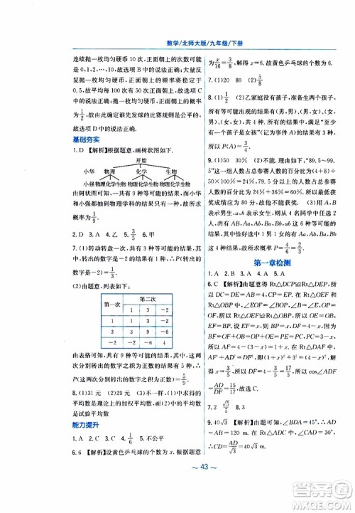 2019年九年级下册数学新编基础训练北师大版参考答案 2019年九年级下册数学新编基础训练北师大版参考答案