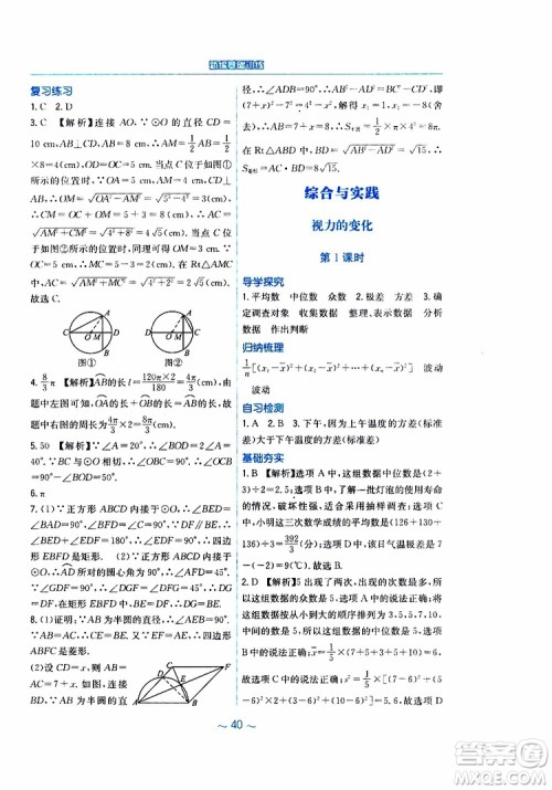 2019年九年级下册数学新编基础训练北师大版参考答案