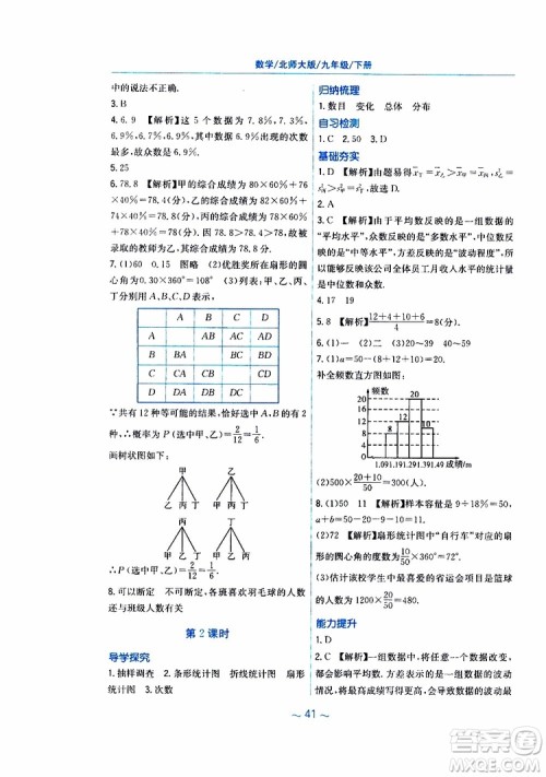 2019年九年级下册数学新编基础训练北师大版参考答案 2019年九年级下册数学新编基础训练北师大版参考答案