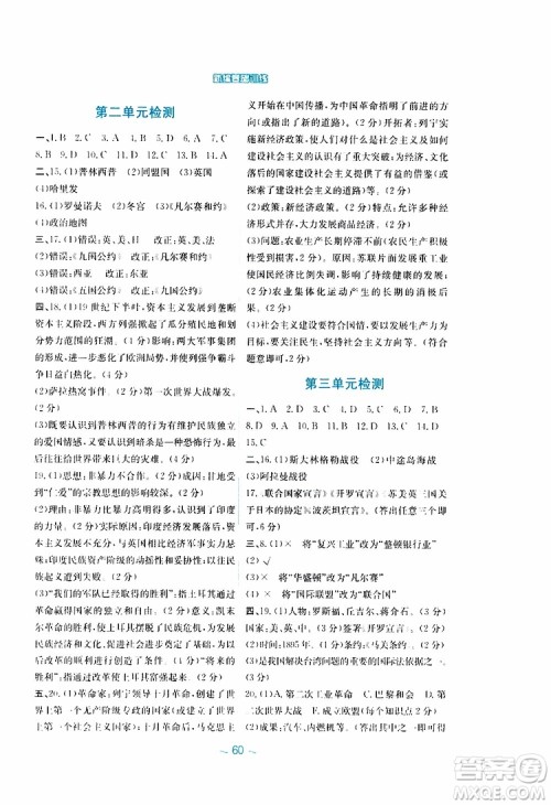 2019年安徽新编基础训练九年级下册历史华师大版参考答案