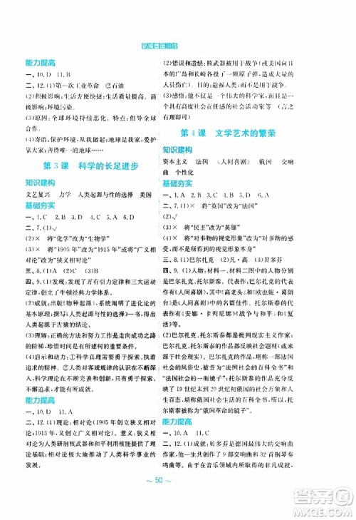 2019年安徽新编基础训练九年级下册历史华师大版参考答案