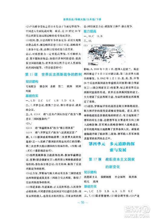 2019年安徽新编基础训练九年级下册历史华师大版参考答案