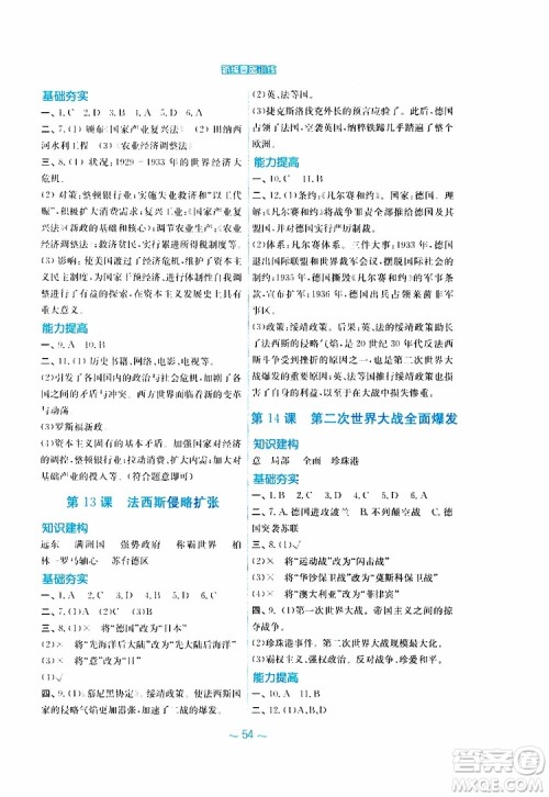 2019年安徽新编基础训练九年级下册历史华师大版参考答案
