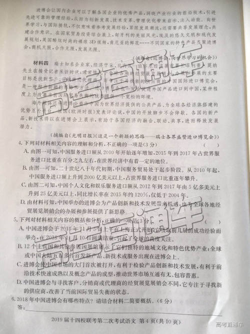 2019年湘赣十四校第二次联考语文试题及参考答案 2019年湘赣十四校第二次联考语文试题及参考答案