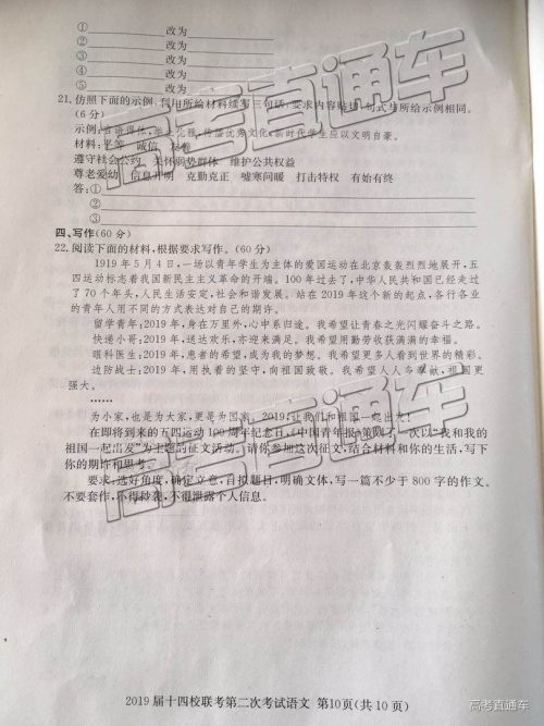 2019年湘赣十四校第二次联考语文试题及参考答案