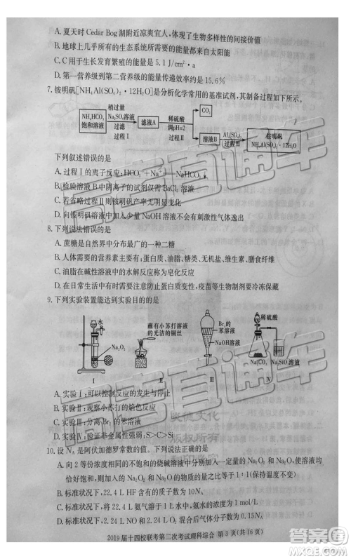 2019年湘赣十四校第二次联考理科综合试题及参考答案