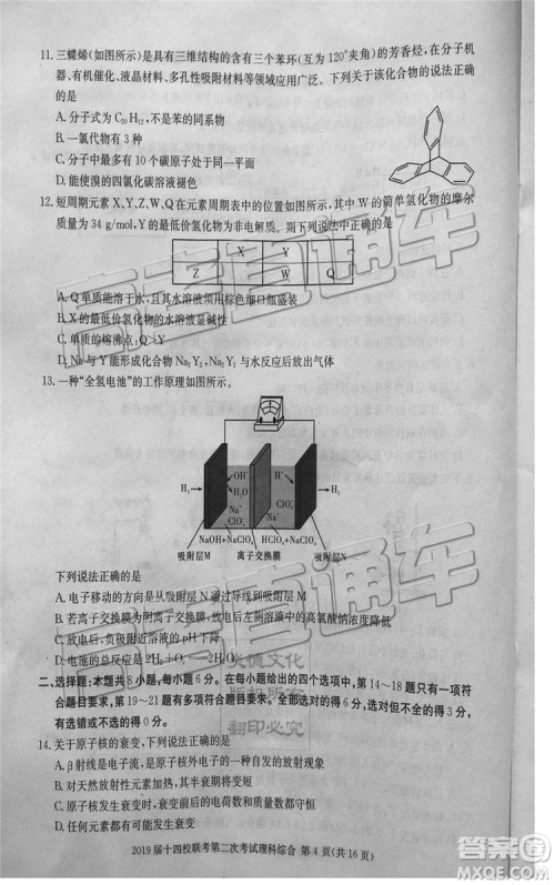 2019年湘赣十四校第二次联考理科综合试题及参考答案