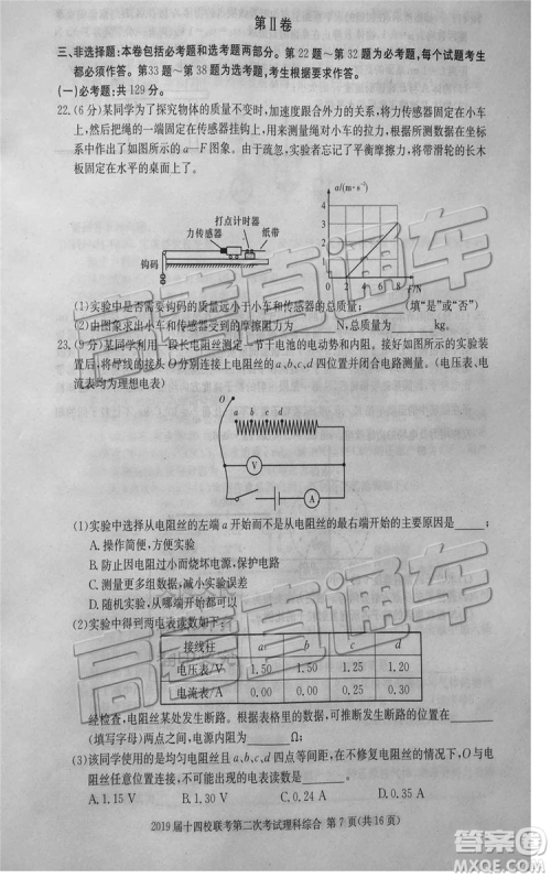 2019年湘赣十四校第二次联考理科综合试题及参考答案