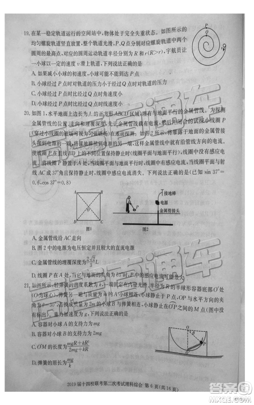 2019年湘赣十四校第二次联考理科综合试题及参考答案