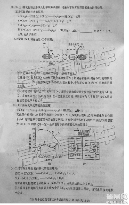 2019年湘赣十四校第二次联考理科综合试题及参考答案