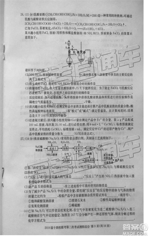 2019年湘赣十四校第二次联考理科综合试题及参考答案 2019年湘赣十四校第二次联考理科综合试题及参考答案