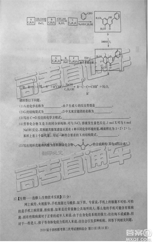 2019年湘赣十四校第二次联考理科综合试题及参考答案