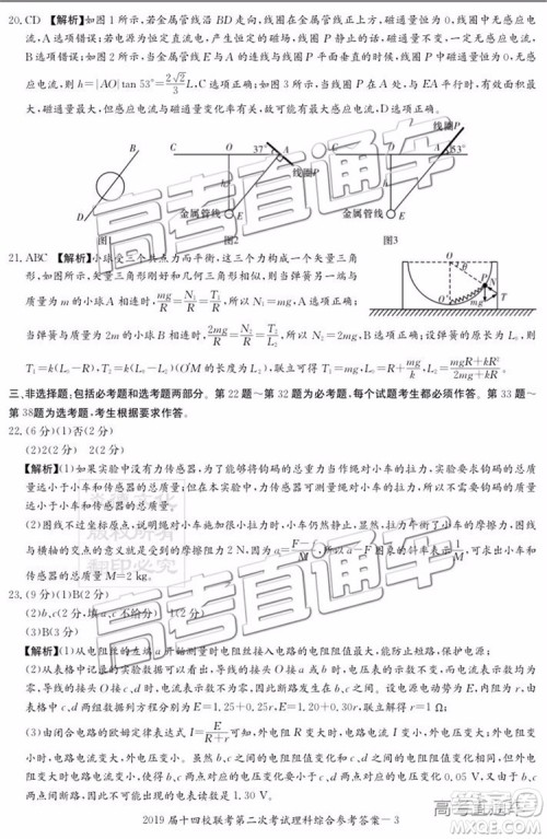 2019年湘赣十四校第二次联考理科综合试题及参考答案