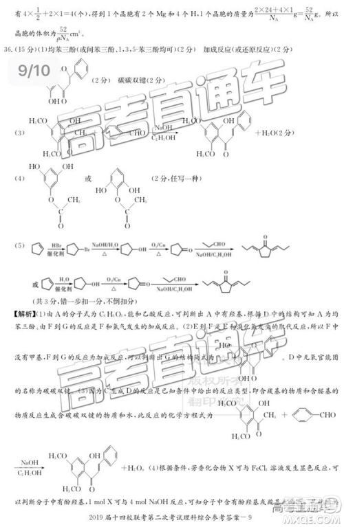 2019年湘赣十四校第二次联考理科综合试题及参考答案