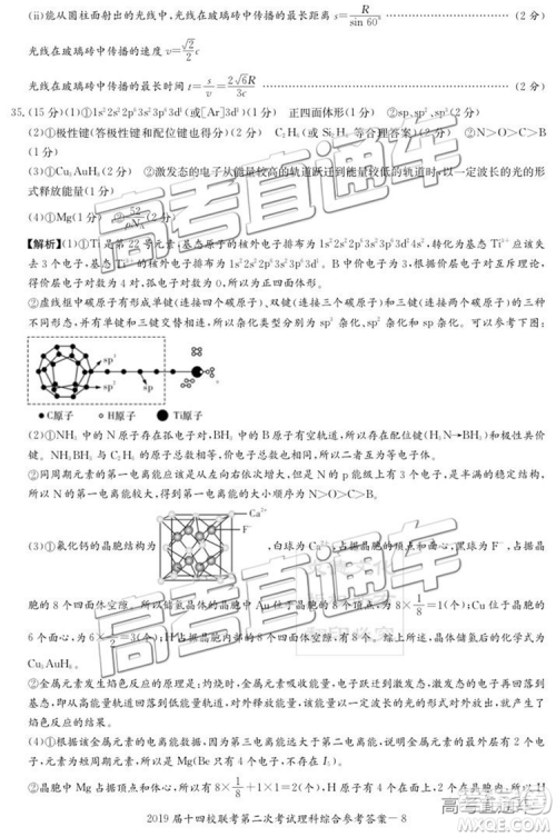 2019年湘赣十四校第二次联考理科综合试题及参考答案