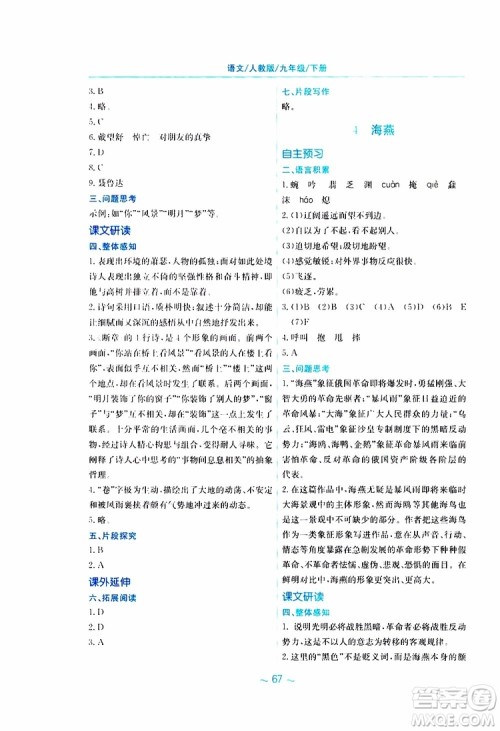 2019春新编基础训练九年级语文下册人教版RJ版参考答案