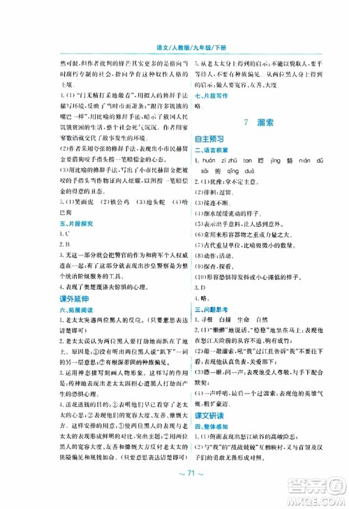 2019春新编基础训练九年级语文下册人教版RJ版参考答案 2019春新编基础训练九年级语文下册人教版RJ版参考答案
