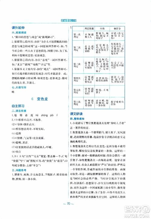 2019春新编基础训练九年级语文下册人教版RJ版参考答案