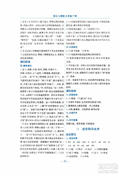 2019春新编基础训练九年级语文下册人教版RJ版参考答案 2019春新编基础训练九年级语文下册人教版RJ版参考答案