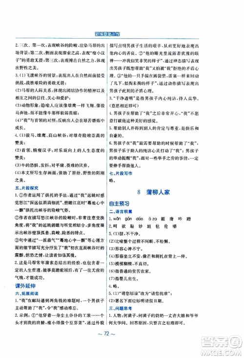 2019春新编基础训练九年级语文下册人教版RJ版参考答案 2019春新编基础训练九年级语文下册人教版RJ版参考答案
