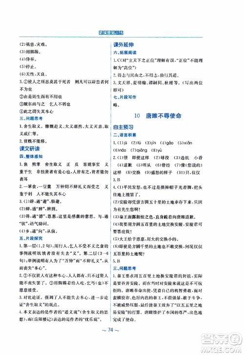2019春新编基础训练九年级语文下册人教版RJ版参考答案 2019春新编基础训练九年级语文下册人教版RJ版参考答案