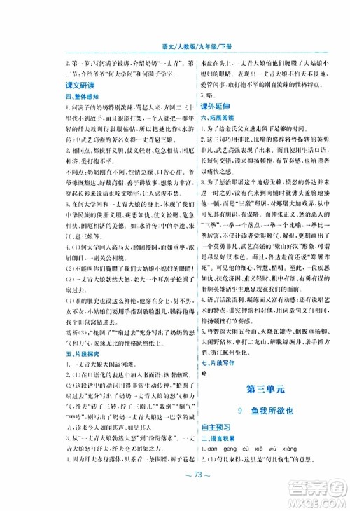 2019春新编基础训练九年级语文下册人教版RJ版参考答案 2019春新编基础训练九年级语文下册人教版RJ版参考答案