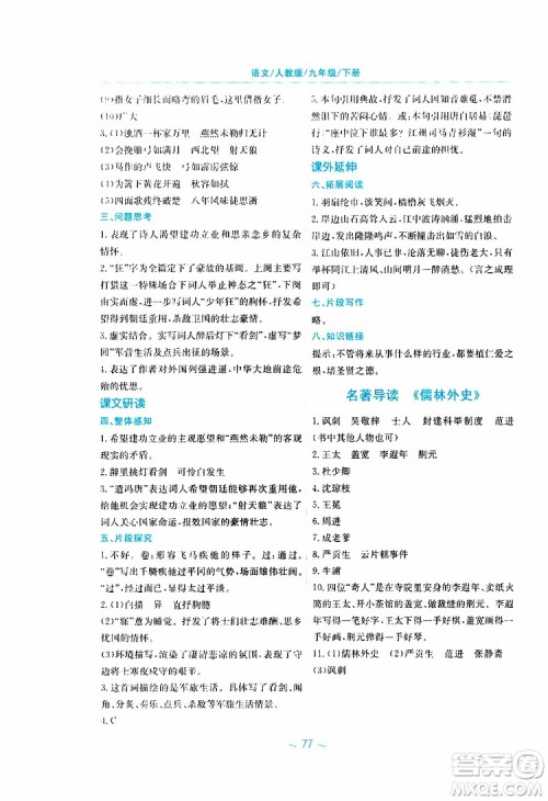 2019春新编基础训练九年级语文下册人教版RJ版参考答案 2019春新编基础训练九年级语文下册人教版RJ版参考答案