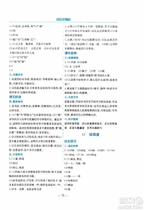 2019春新编基础训练九年级语文下册人教版RJ版参考答案
