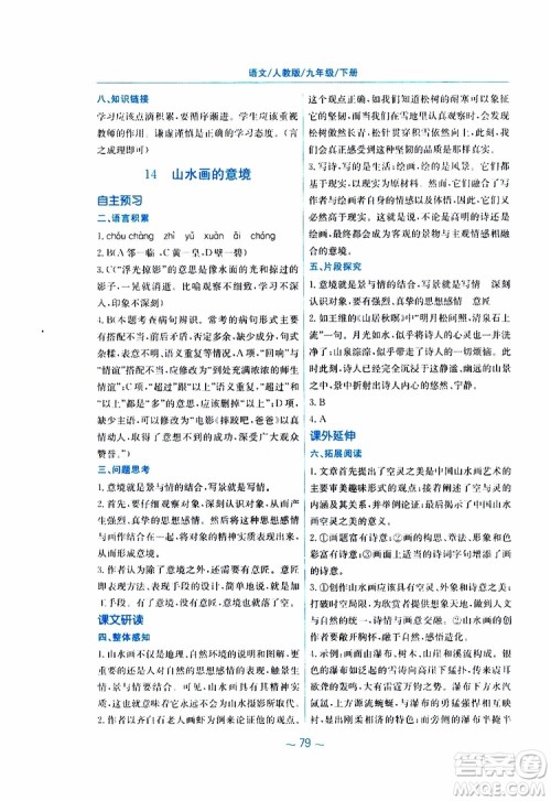 2019春新编基础训练九年级语文下册人教版RJ版参考答案 2019春新编基础训练九年级语文下册人教版RJ版参考答案