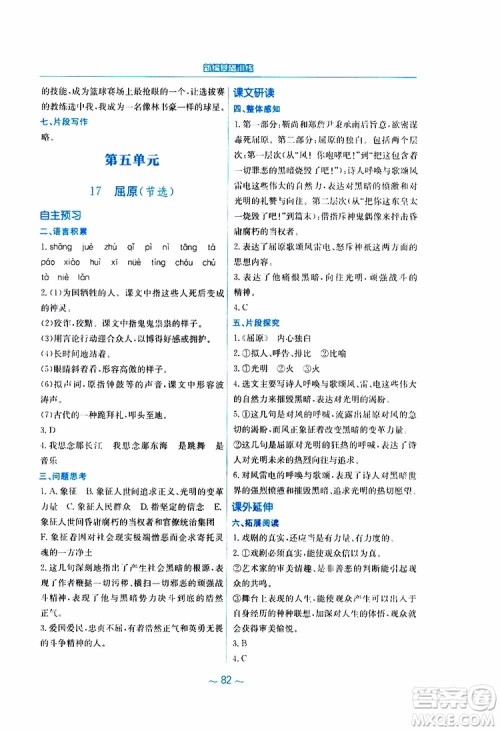 2019春新编基础训练九年级语文下册人教版RJ版参考答案 2019春新编基础训练九年级语文下册人教版RJ版参考答案