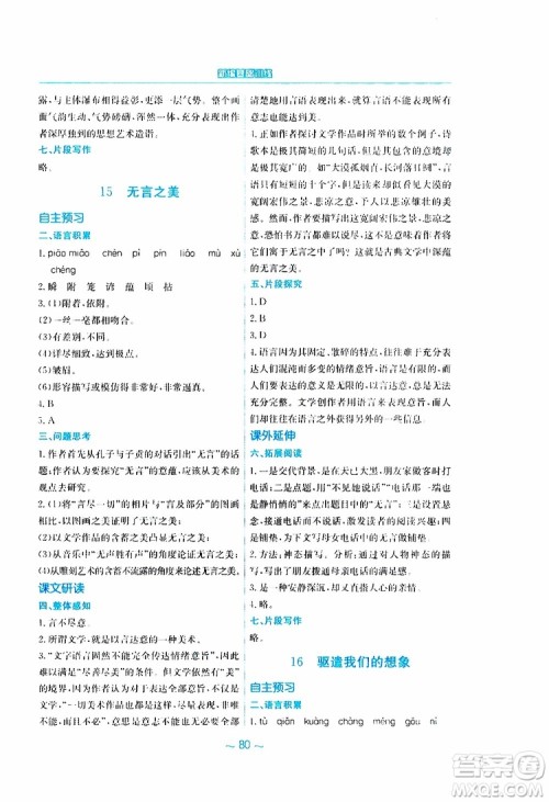 2019春新编基础训练九年级语文下册人教版RJ版参考答案 2019春新编基础训练九年级语文下册人教版RJ版参考答案