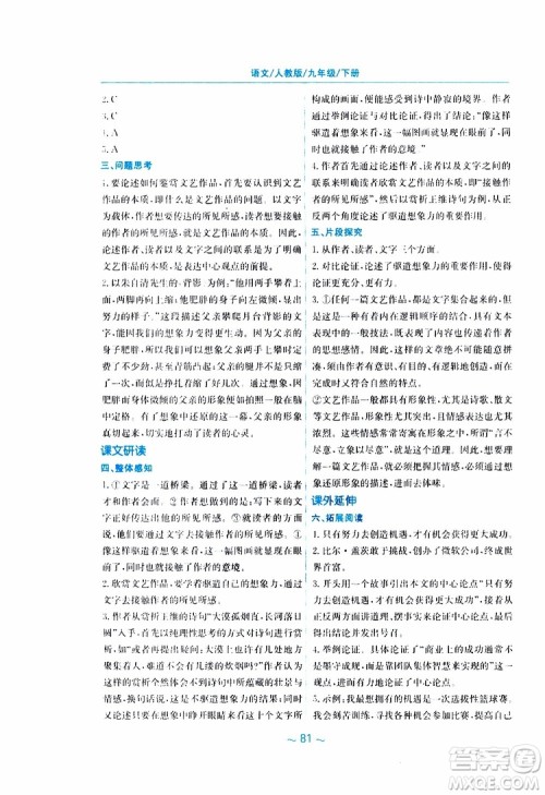 2019春新编基础训练九年级语文下册人教版RJ版参考答案 2019春新编基础训练九年级语文下册人教版RJ版参考答案