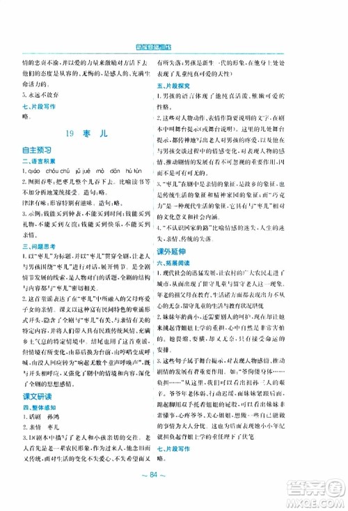 2019春新编基础训练九年级语文下册人教版RJ版参考答案 2019春新编基础训练九年级语文下册人教版RJ版参考答案
