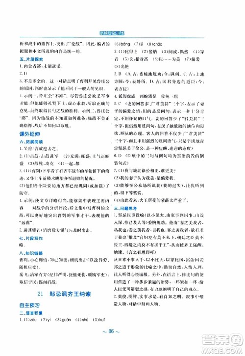 2019春新编基础训练九年级语文下册人教版RJ版参考答案 2019春新编基础训练九年级语文下册人教版RJ版参考答案